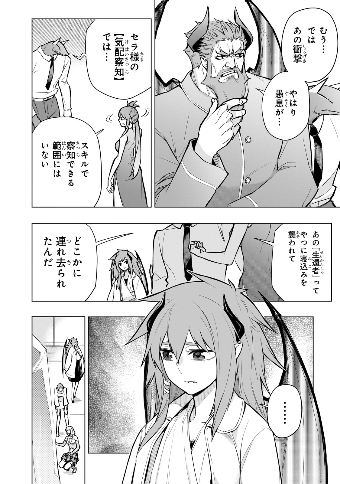 Kuro no Shoukanshi - Chapter 165 - Page 2